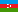 Азербайджан